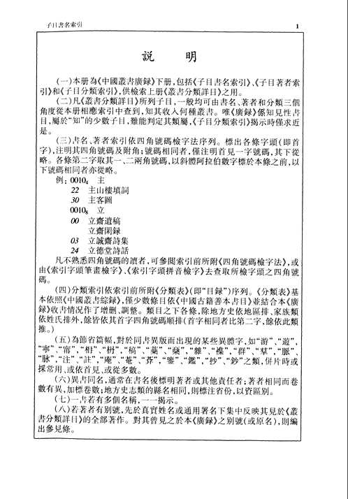 中国丛书广录