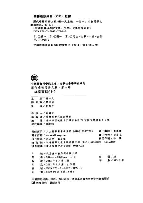 历代珍稀司法文献（全15册）