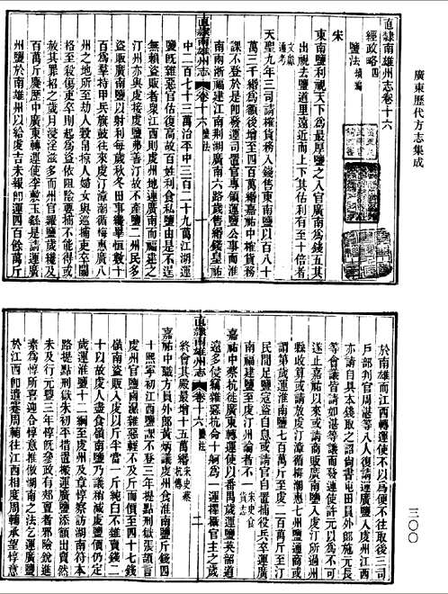 广东历代方志集成 : 南雄府部 (全5册)