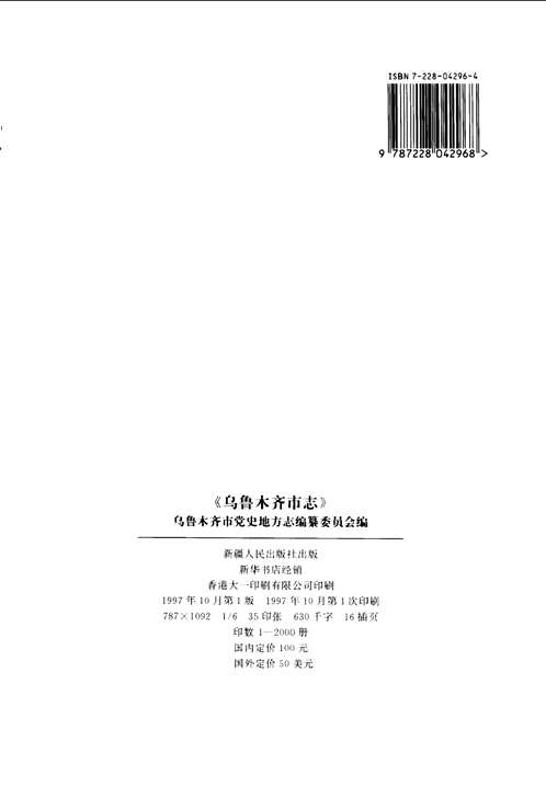 新疆地方志
