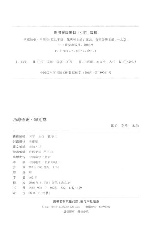 西藏通史