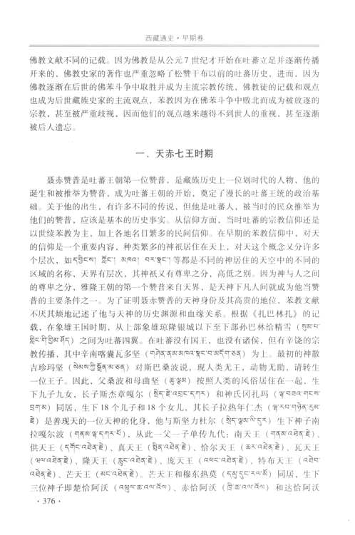 西藏通史