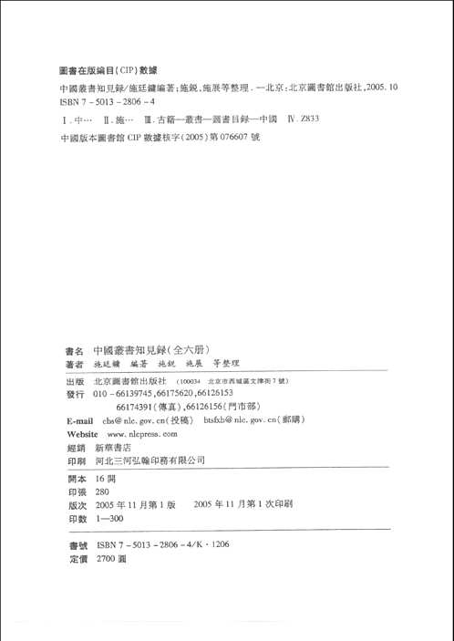 中国丛书知见录