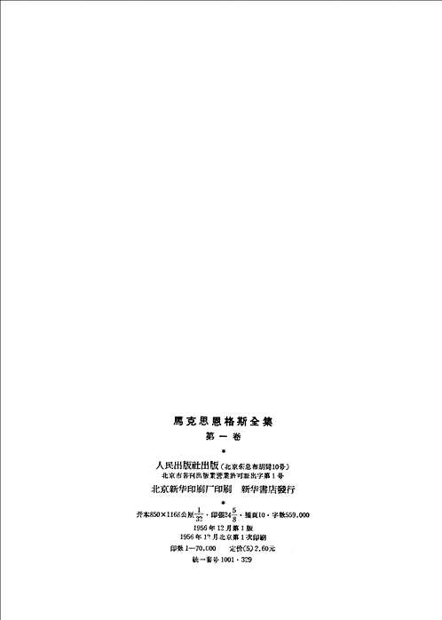 马克思恩格斯全集