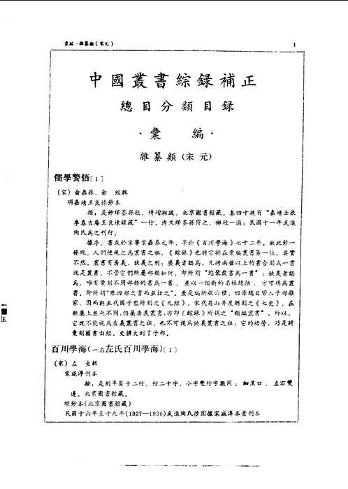 中国丛书综录、续编、补正