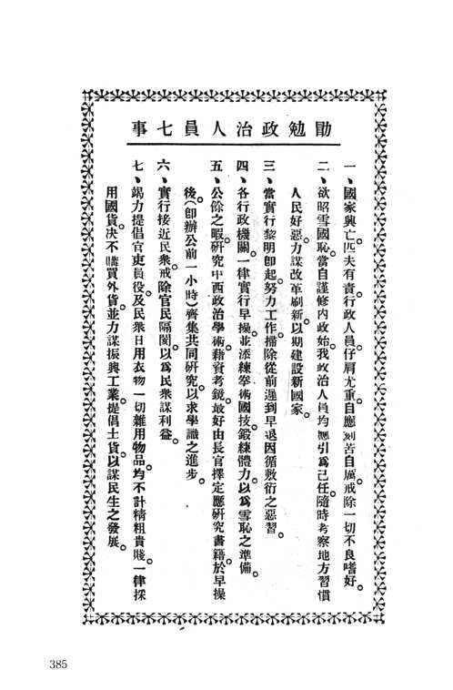 民国时期县政史料汇编（全30册）