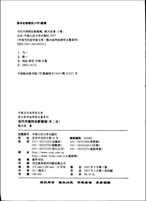 中国当代法学家文库