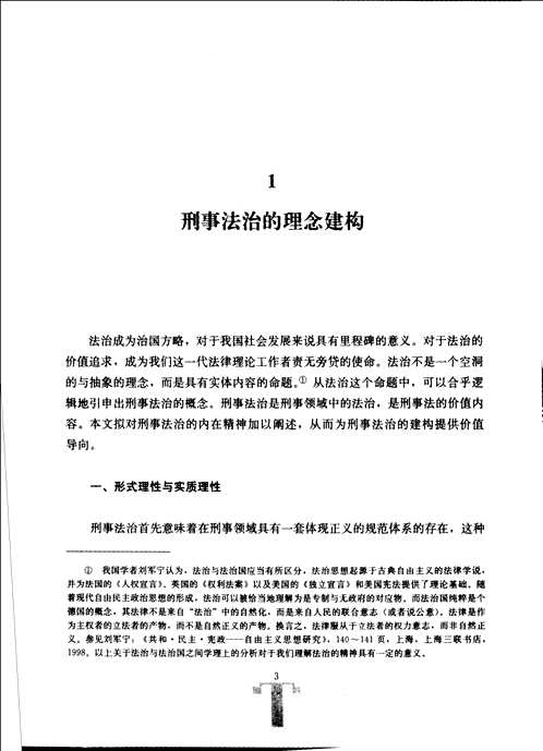 中国当代法学家文库