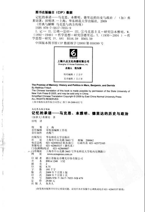 西方传统·经典与解释·马克思与西方传统