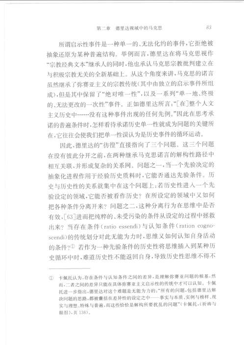 西方传统·经典与解释·马克思与西方传统