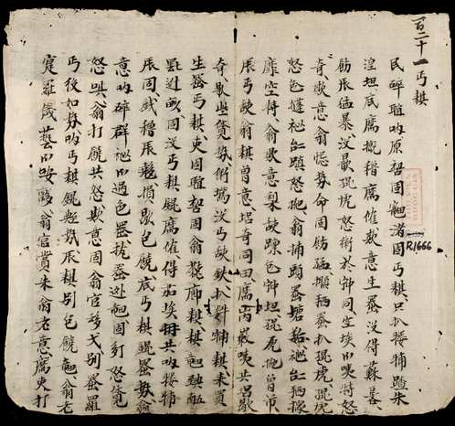 越南汉喃古籍