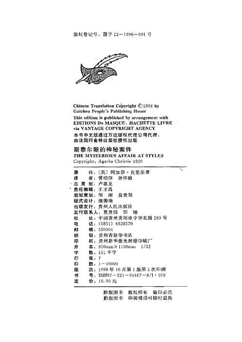 阿加莎·克里斯蒂作品全集