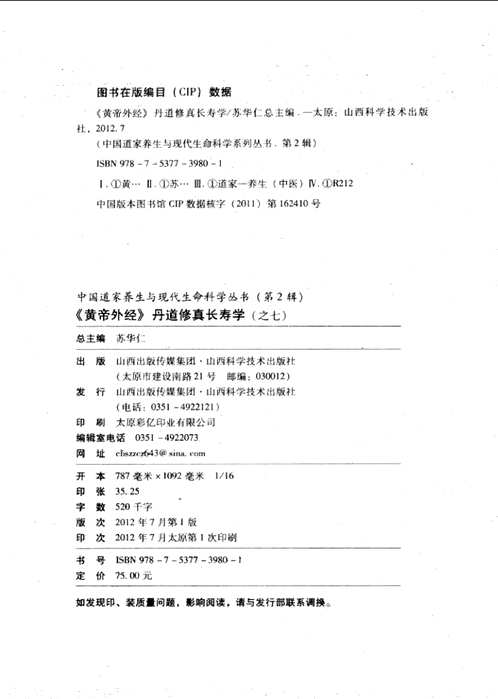 中国道家养生与现代生命科学系列丛书