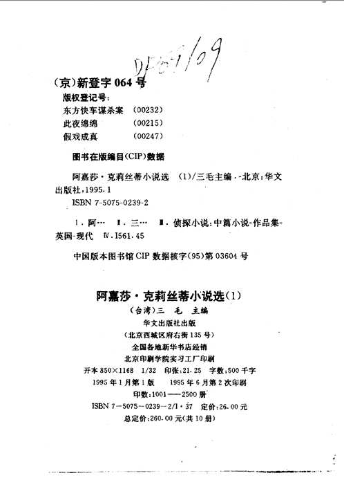 阿嘉莎·克莉丝蒂小说选