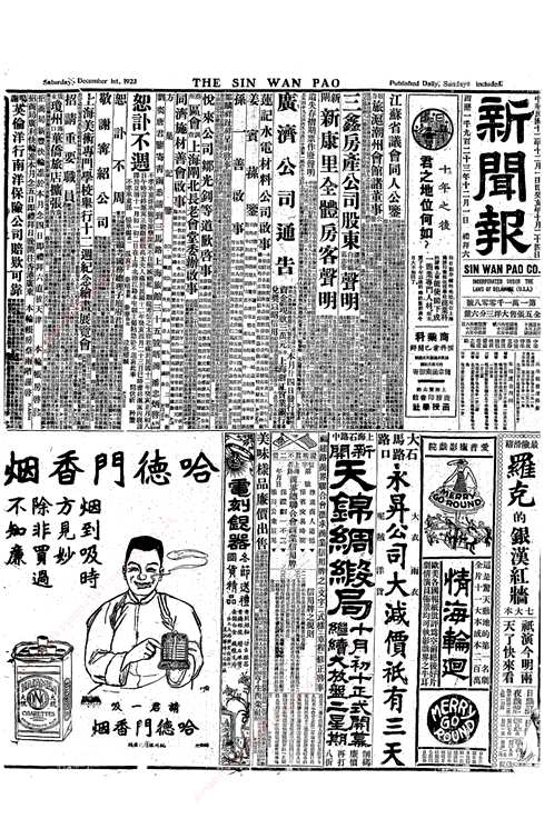 新闻报（1893.02 - 1923.12）