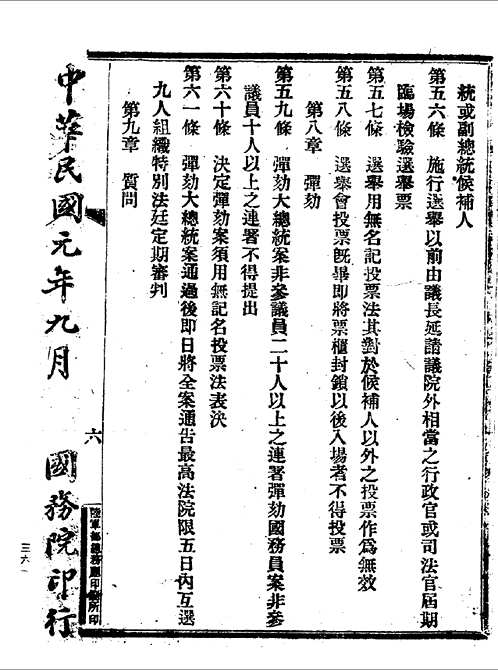 民国法规集成 (全100册)