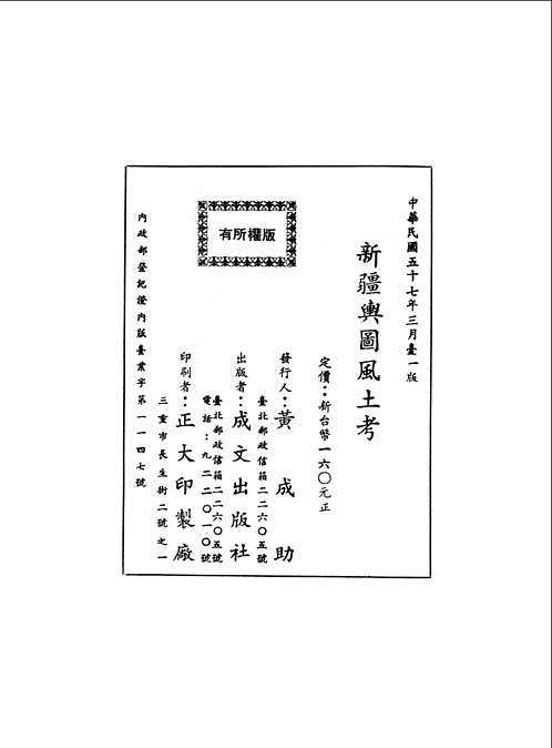 中国方志丛书  新疆