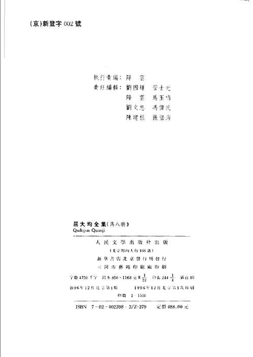 屈大均全集(全8册)