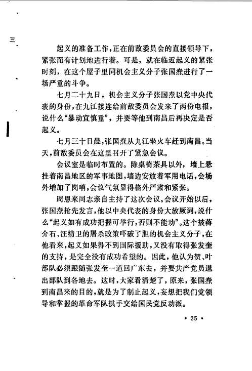 八一南昌起义