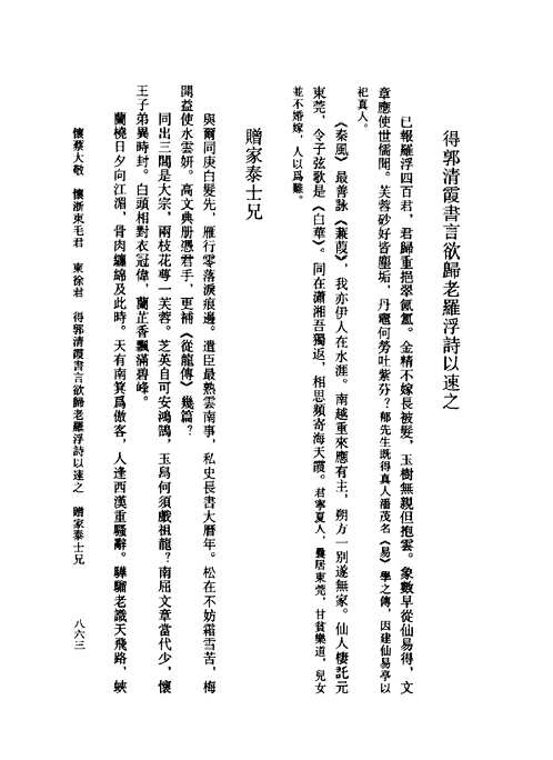 屈大均全集(全8册)