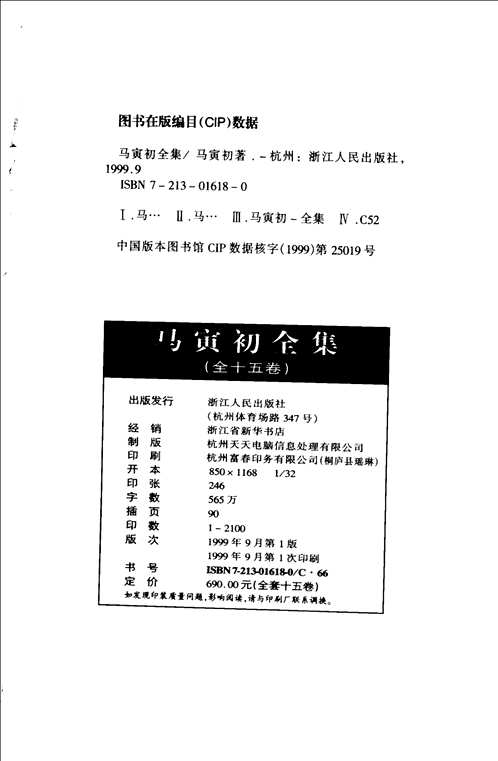 马寅初全集