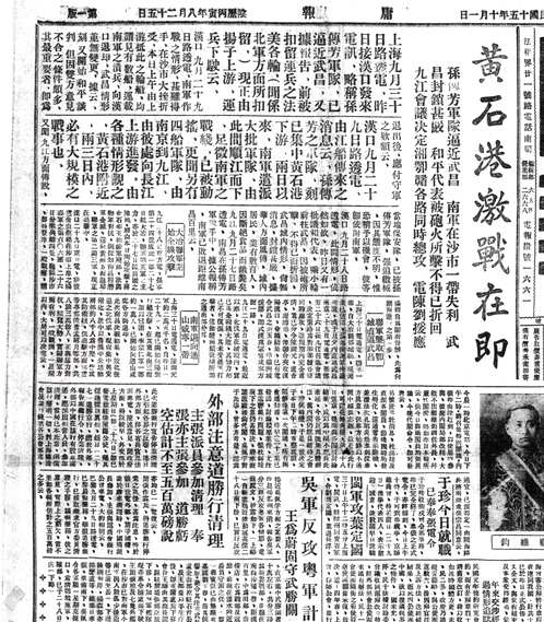 庸报（1926.06 - 1944.04）