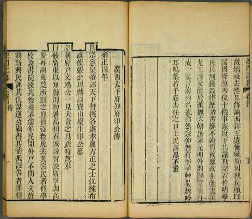 日本藏汉文古籍珍本（方志地理卷）
