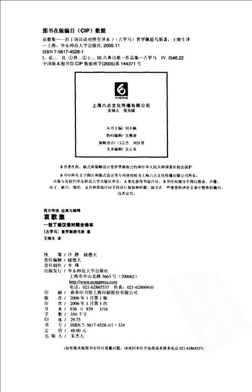 经典与解释   西方传统