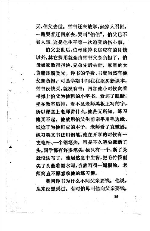 钱钟书研究论著(共87册) 钱钟书研究论著(共87册)