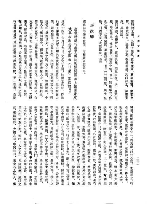 全唐文补遗(全10輯) 全唐文补遗(全10輯)