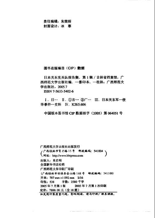日本关东宪兵队报告集(1-4辑)