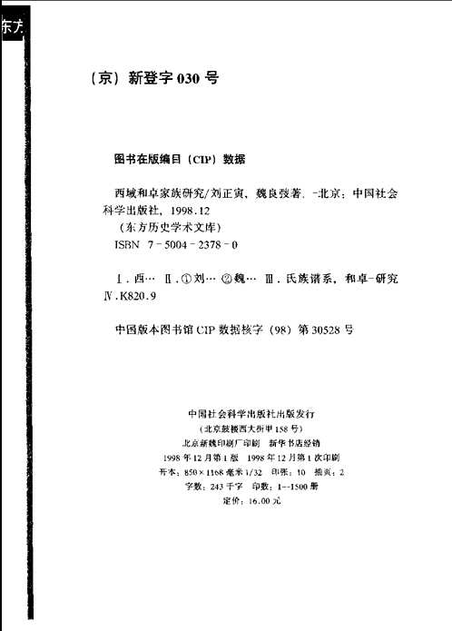 龟兹系列