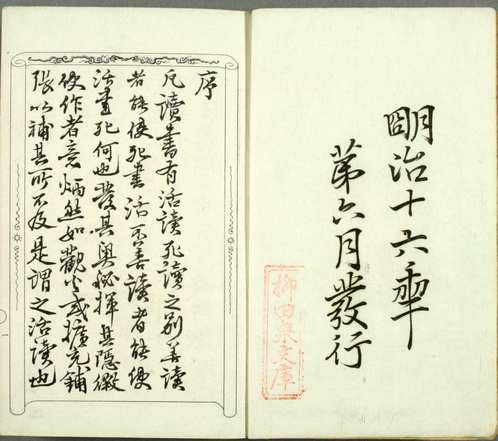 日藏汉文古籍珍本（古典文学卷）