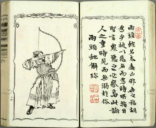 日藏汉文古籍珍本（古典文学卷）
