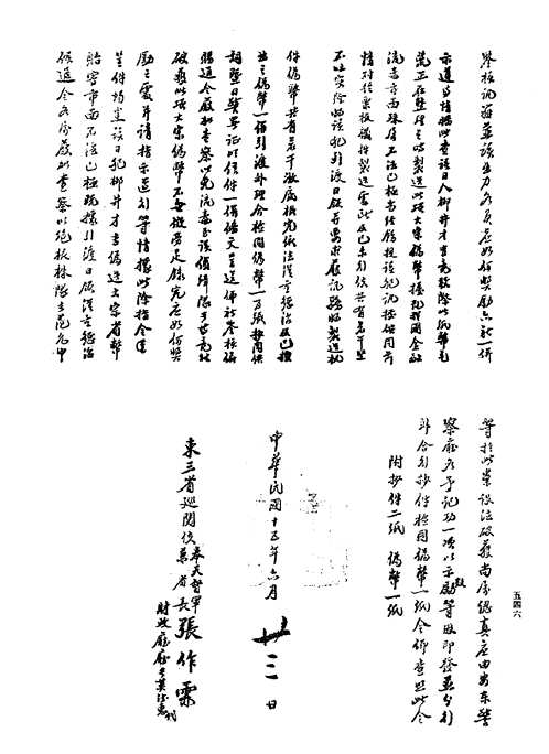 奉系军阀档案史料汇编（全12册）