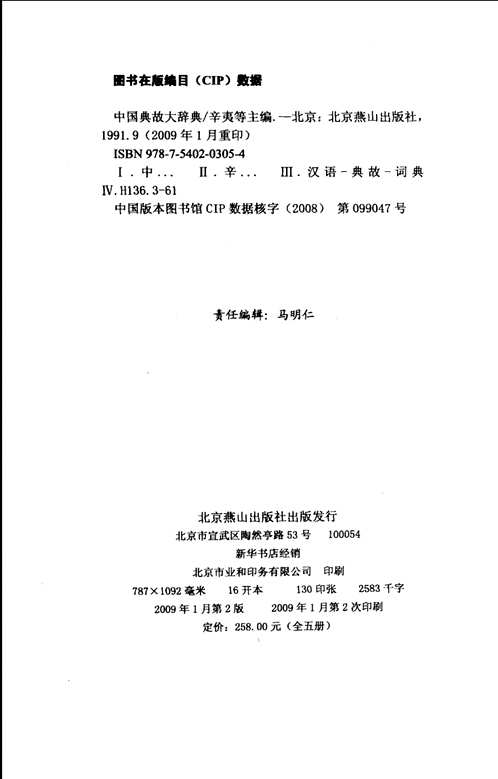 中国典故大辞典