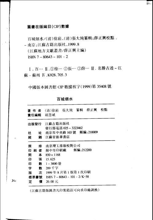 江苏地方文献丛书