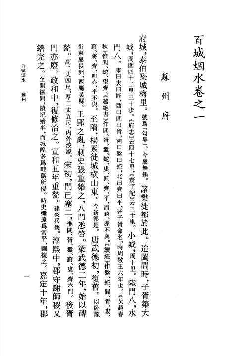 江苏地方文献丛书