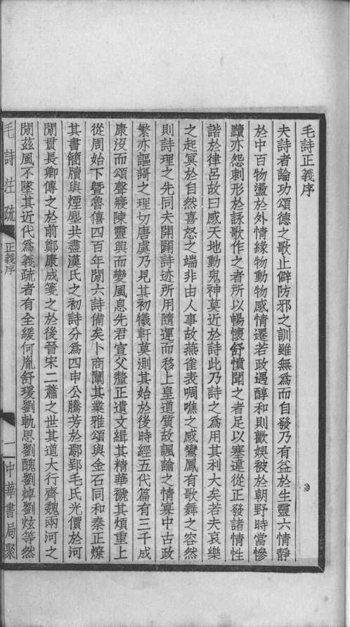 宋本十三经(单页版)共105册 宋本十三经(单页版)共105册