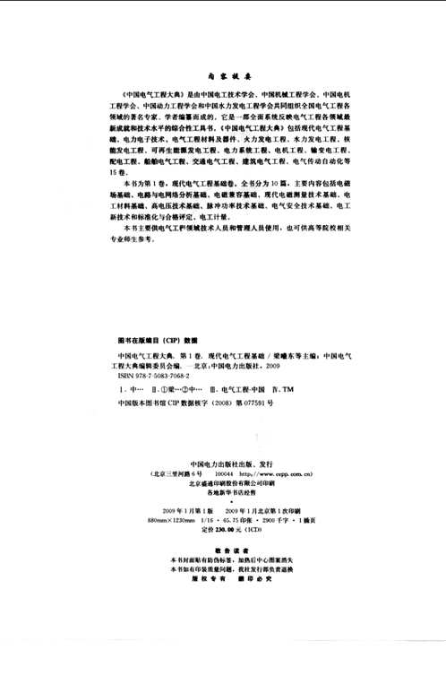 中国电气工程大典