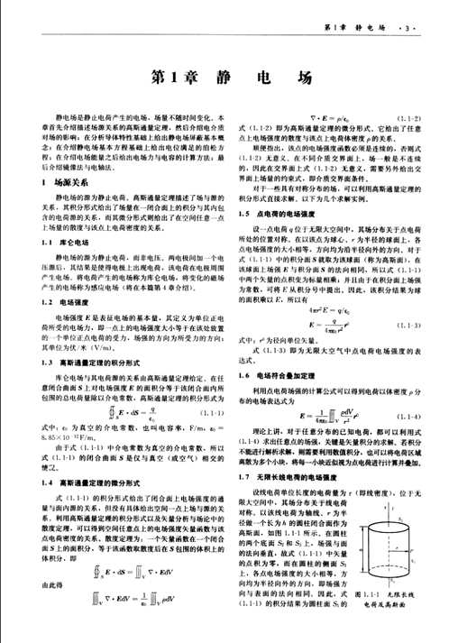 中国电气工程大典