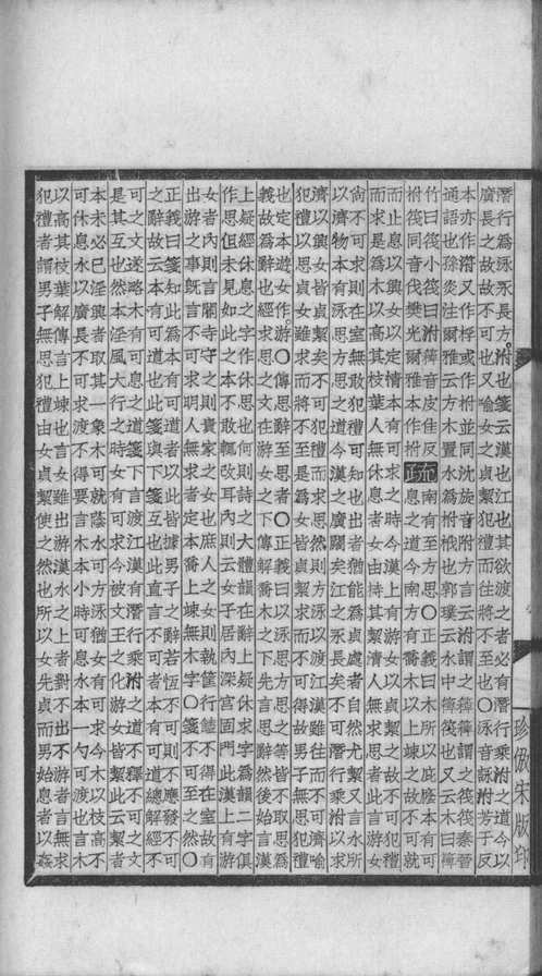 宋本十三经(单页版)共105册 宋本十三经(单页版)共105册