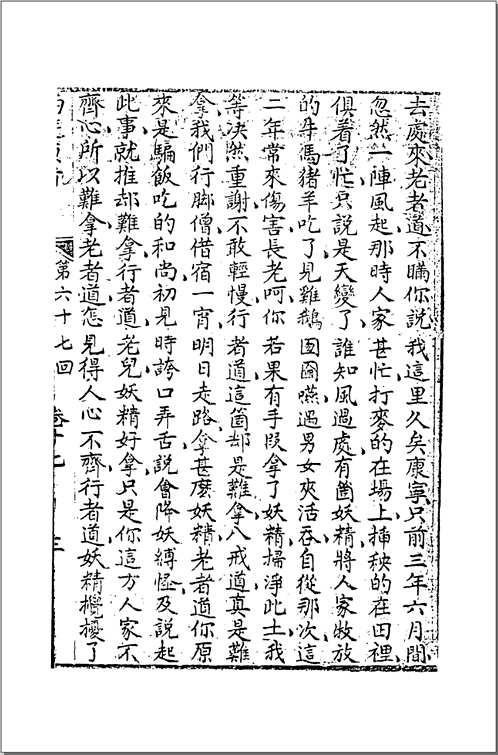 西游原旨