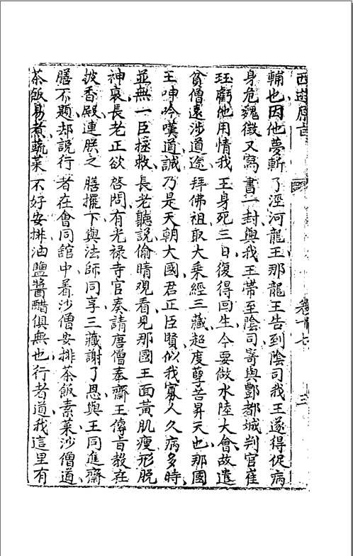 西游原旨
