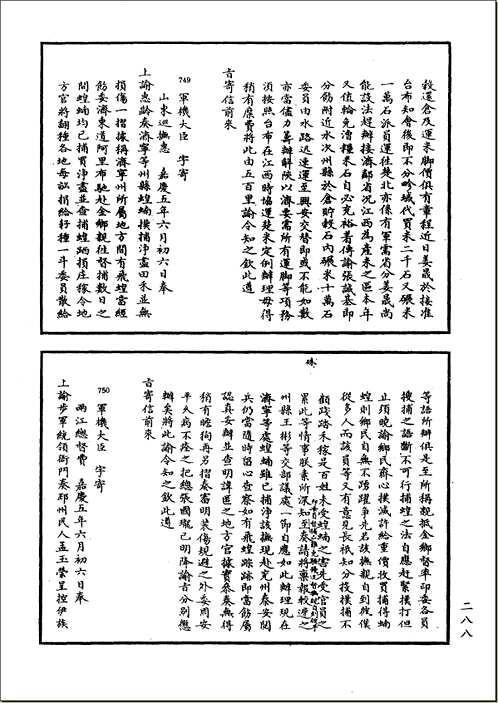 嘉庆道光两朝上谕档（全55册）