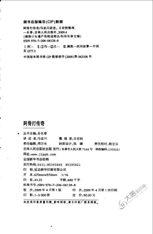 满族口头遗产传统说部丛书