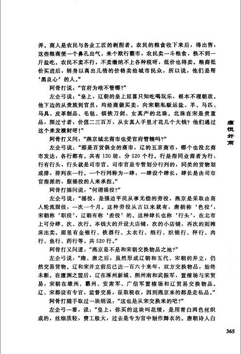 满族口头遗产传统说部丛书