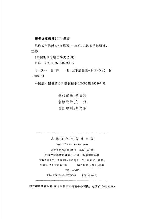 中国断代专题文学史丛刊(共9册) 中国断代专题文学史丛刊(共9册)