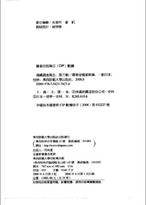 满铁调查报告 第三辑