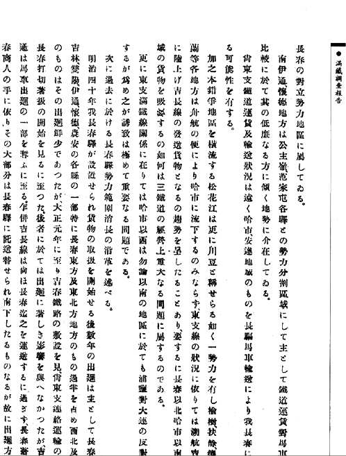 满铁调查报告 第三辑